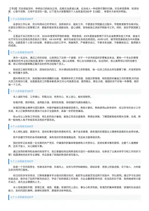 个人自我鉴定200字【12篇】