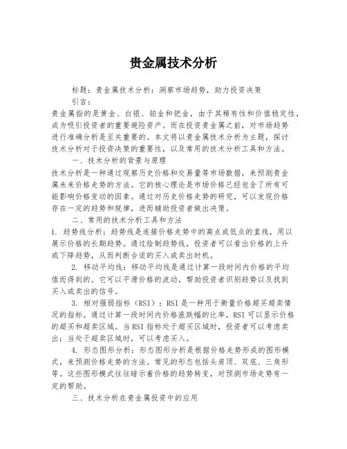贵金属技术分析