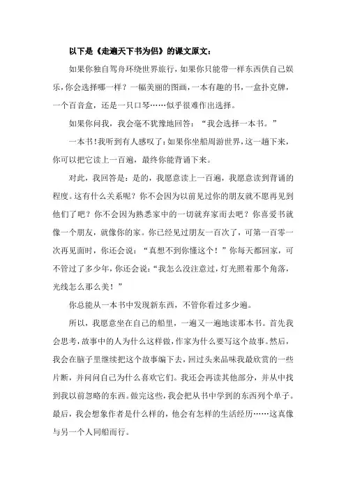 走遍天下书为侣课文原文