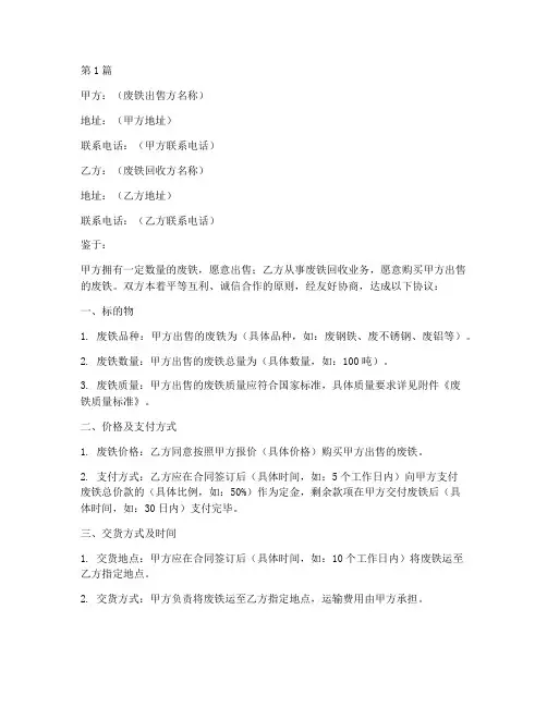 废铁回收合同协议书范本(3篇)