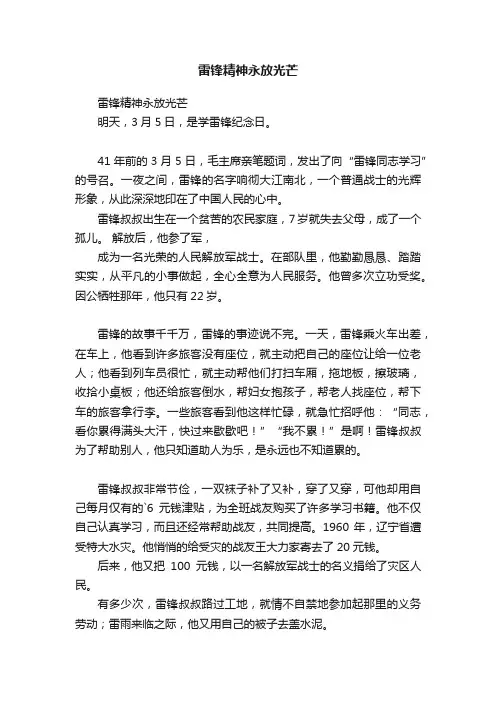 雷锋精神永放光芒
