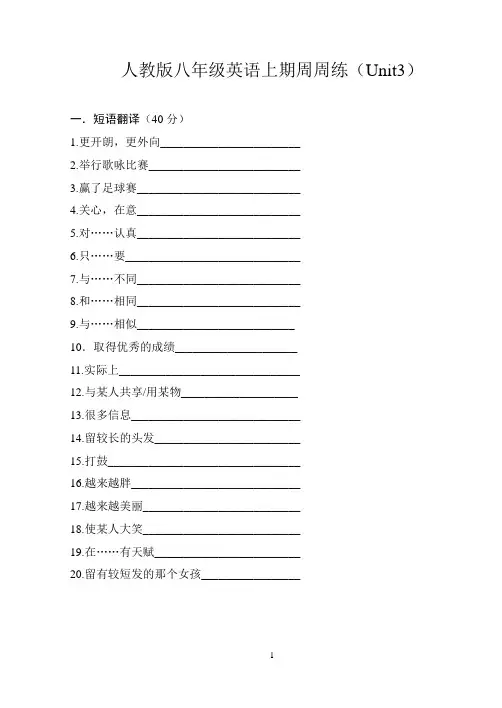 人教版八年级英语上期周周练(Unit3)