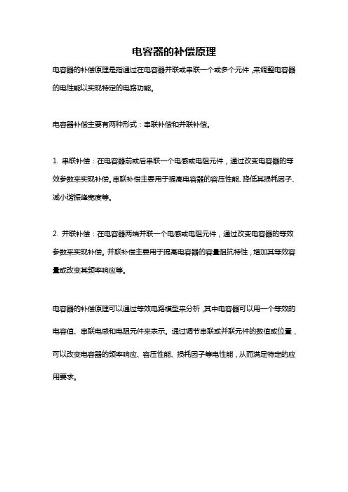 电容器的补偿原理