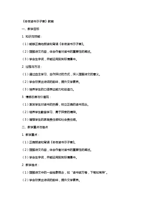 《冬夜读书示子聿》教案