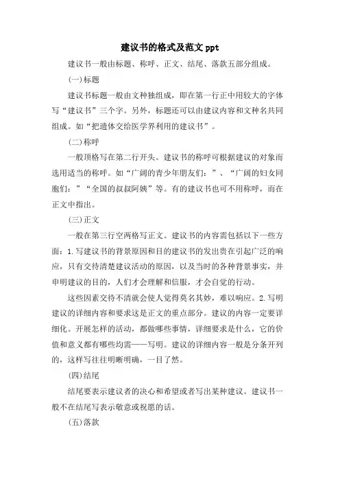 倡议书的格式及范文ppt