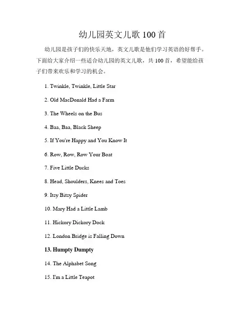 幼儿园英文儿歌100首