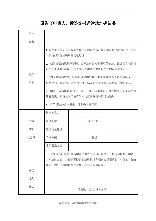 最新原告(申请人)诉讼文书送达地址确认书