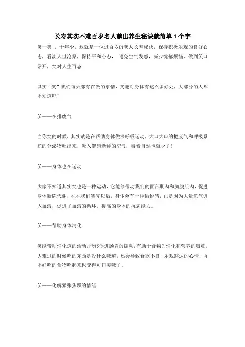 长寿其实不难百岁名人献出养生秘诀就简单1个字