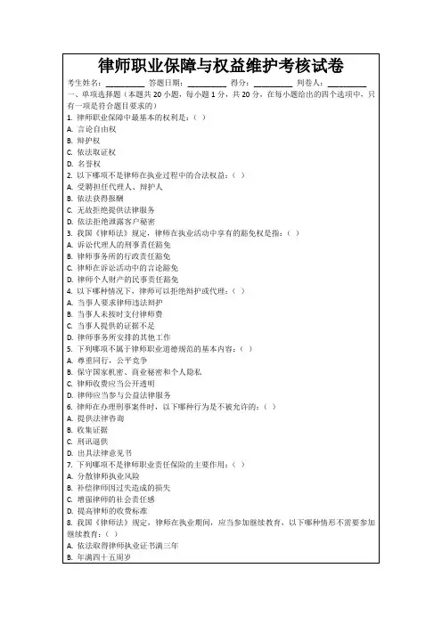 律师职业保障与权益维护考核试卷