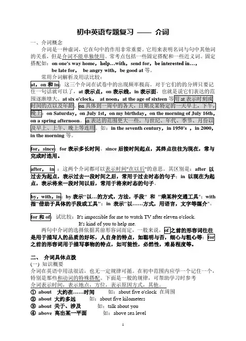 介词讲义