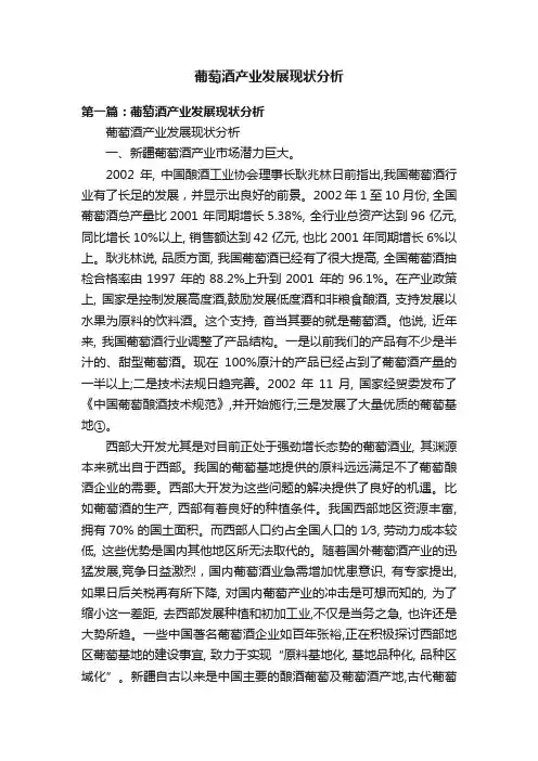 葡萄酒产业发展现状分析