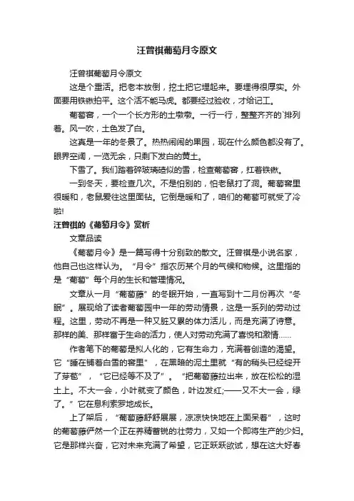 汪曾祺葡萄月令原文