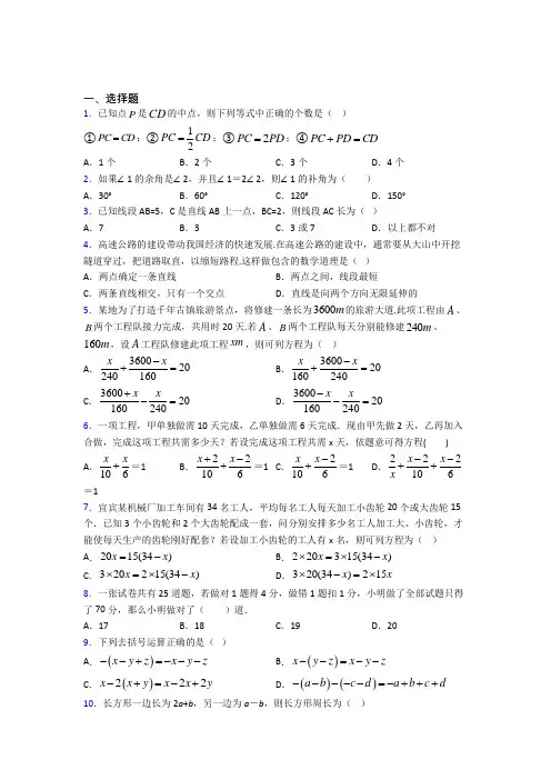 【华东师大版】七年级数学上期末试卷(含答案)