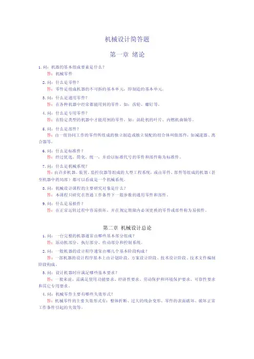 机械设计课后答案
