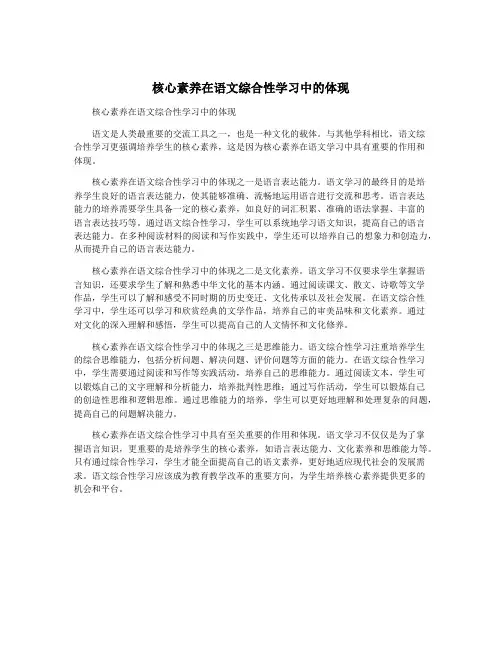 核心素养在语文综合性学习中的体现