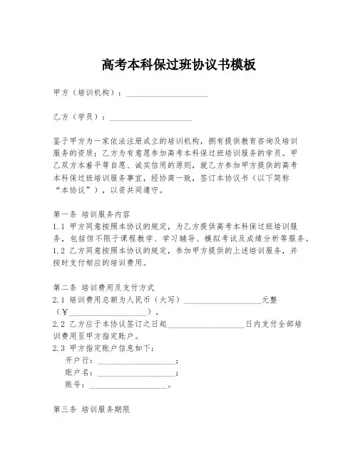 高考本科保过班协议书模板