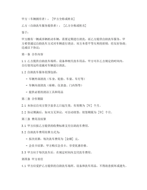 自助洗车协议书怎么写模板