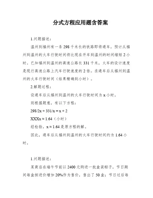 分式方程应用题含答案