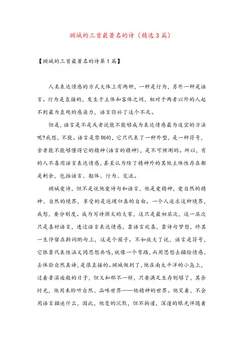 顾城的三首最著名的诗(精选3篇)