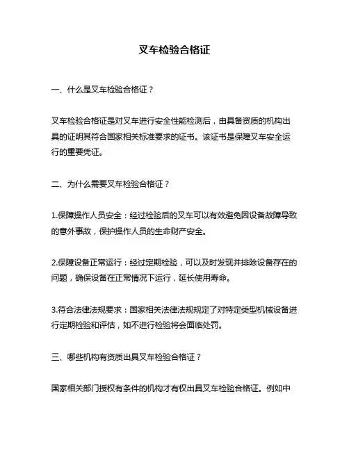 叉车检验合格证