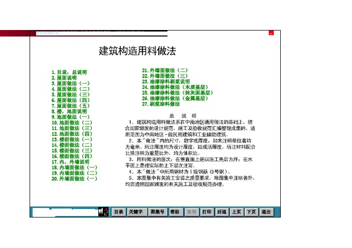 ZJ 建筑构造用料做法