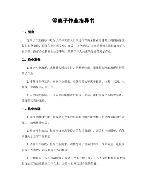 等离子作业指导书