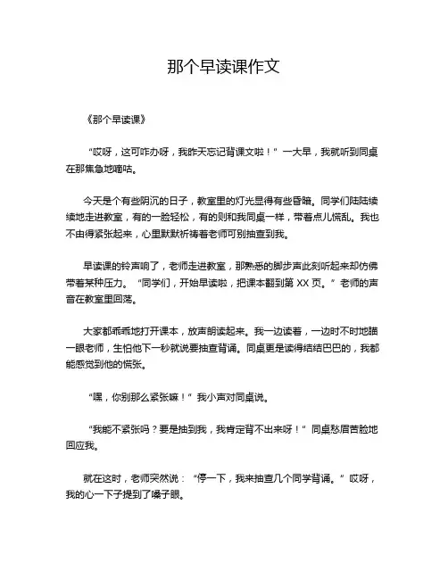 那个早读课作文
