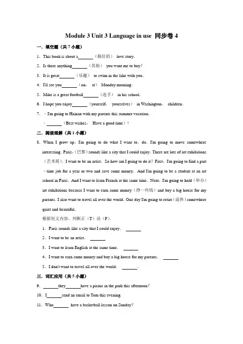 【随堂检测卷】外研版英语七年级下册 Module 3 Unit 3 Language in use