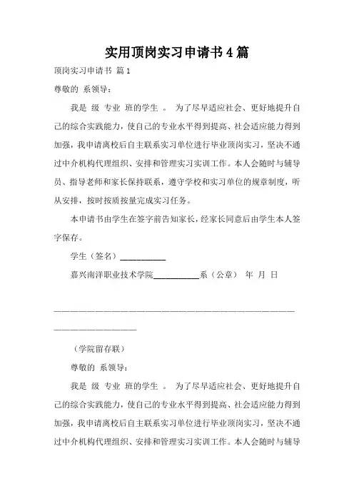 实用顶岗实习申请书4篇