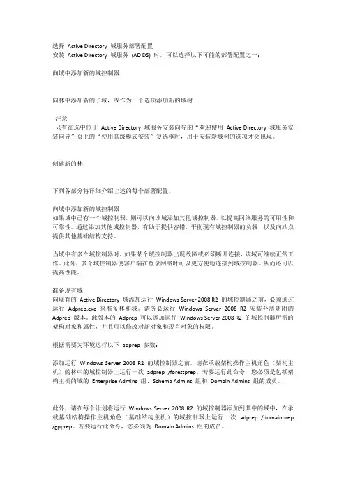 2008 AD 域服务部署配置 额外域控 adprep命令