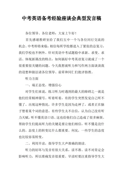 中考英语备考经验座谈会典型发言稿_3