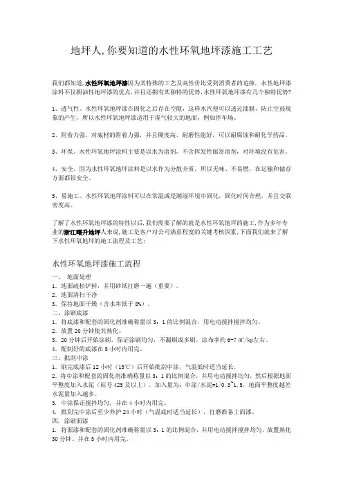 地坪人,你要知道的水性环氧地坪漆施工工艺