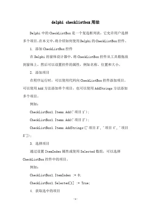 delphi checklistbox用法