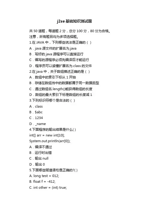 j2se基础知识测试题