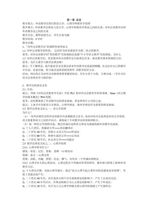 对外汉语教学法教学大纲