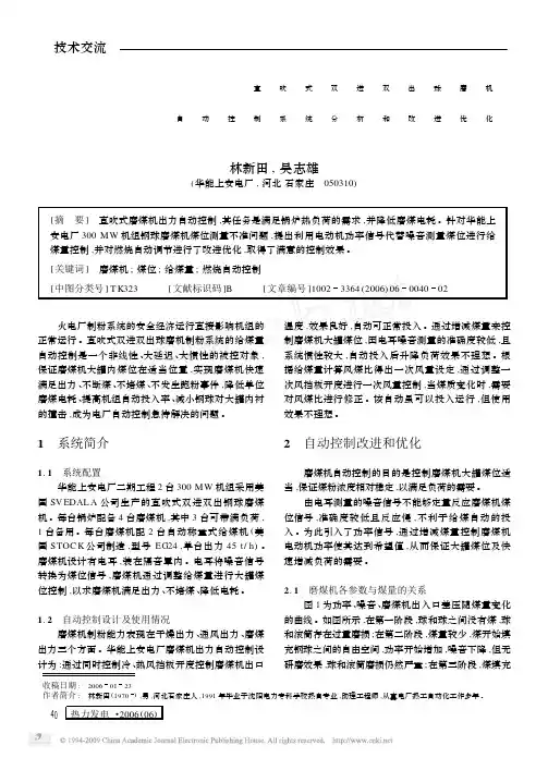 直吹式双进双出球磨机自动控制系统分析和改进优化