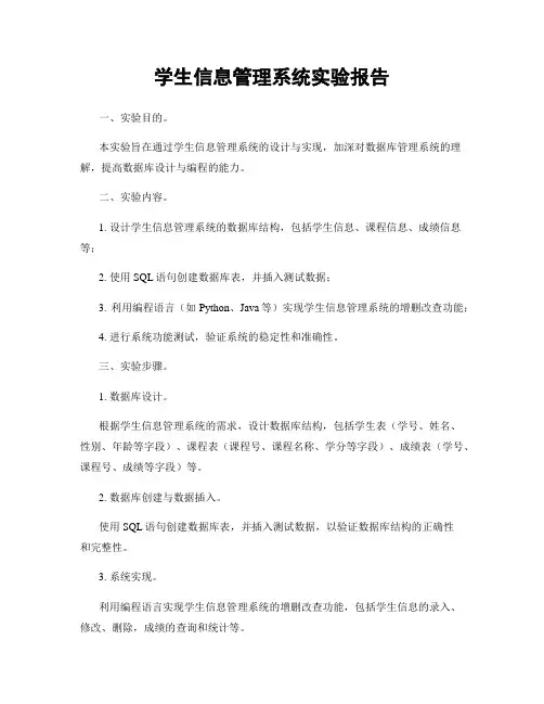 学生信息管理系统实验报告