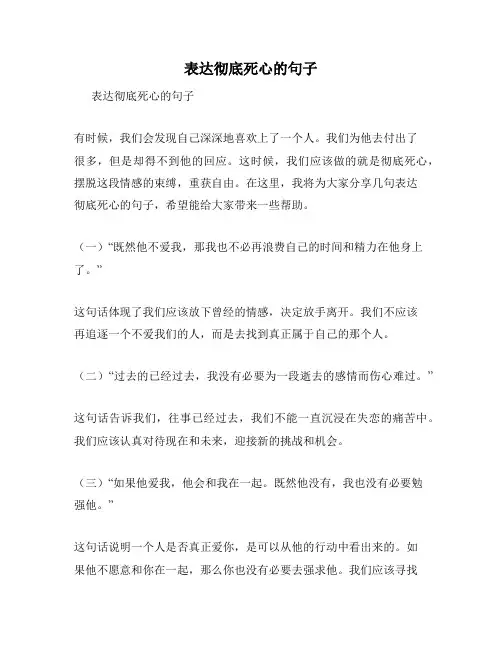 表达彻底死心的句子