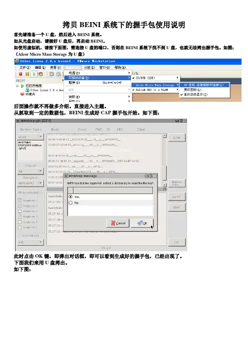 拷取握手包说明