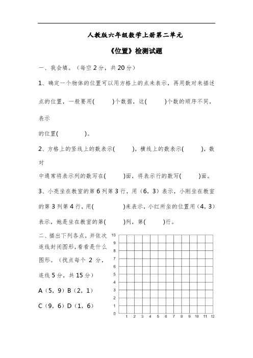 人教版六年级数学上册第二单元位置与方向同步练习附答案 (6)