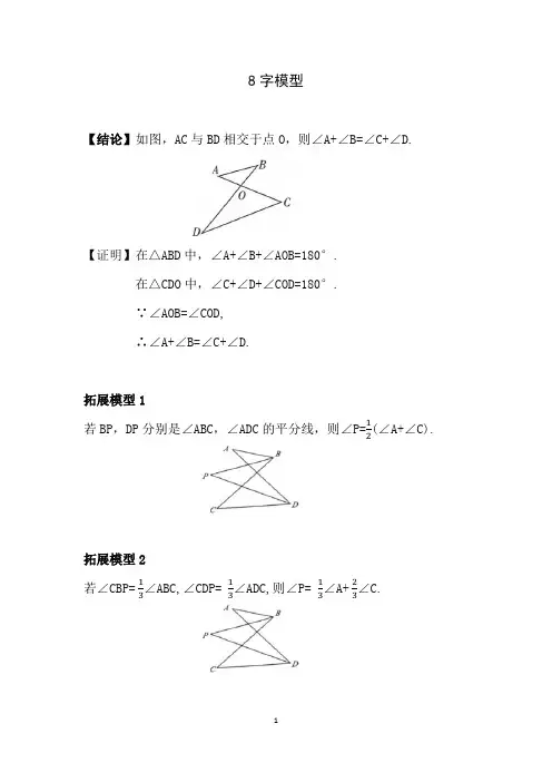 中考必会几何模型：8字模型