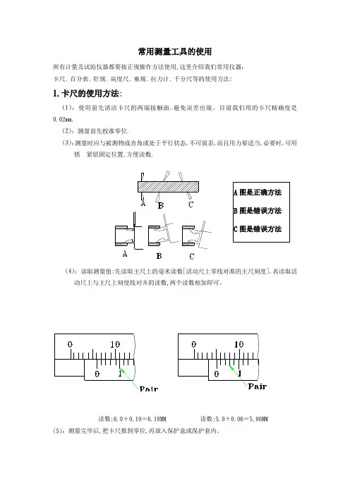 常用测量工具的使用