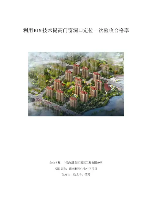 提高门窗洞口定位一次验收合格率