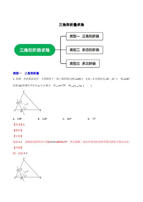 【微专题】2023学年八年级数学上册常考点微专题提分精练(人教版) 三角形折叠求角(解析版)