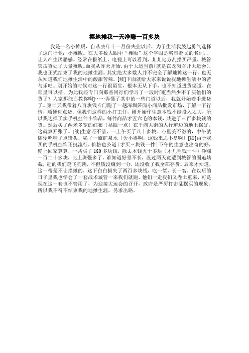 摆地摊我一天净赚一百多块
