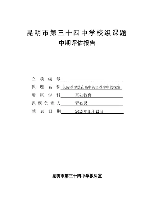 课题中期评估报告