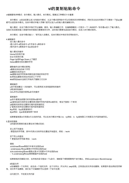 vi的复制粘贴命令