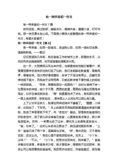 有一种声音初一作文