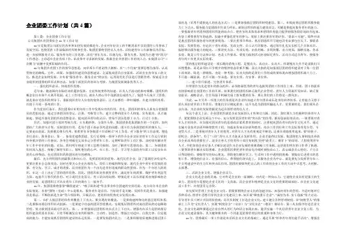 企业团委工作计划(共4篇) 