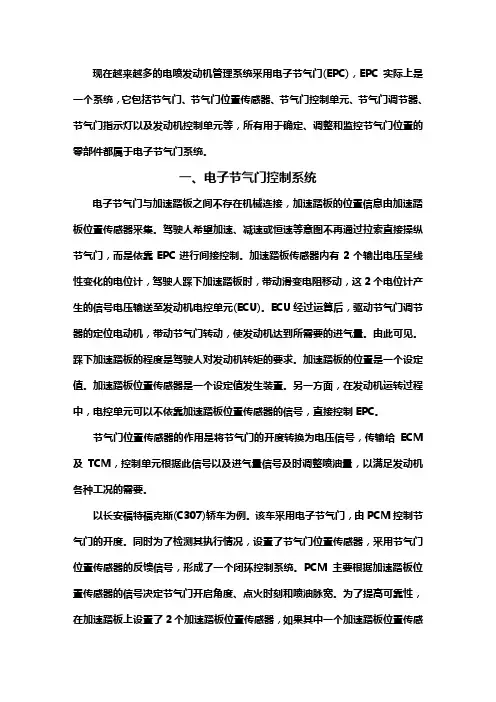 电子节气门系统的检修要领